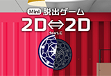 2d 2d Japanese Escape Game